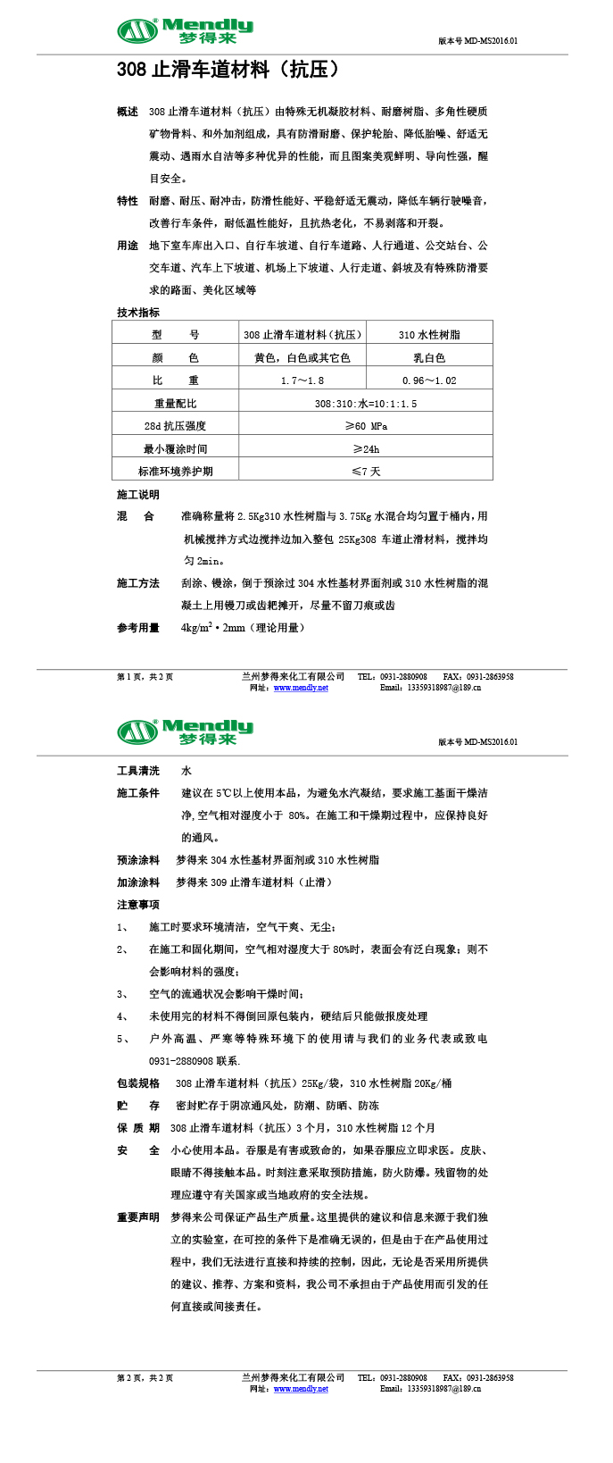 止滑車道材料