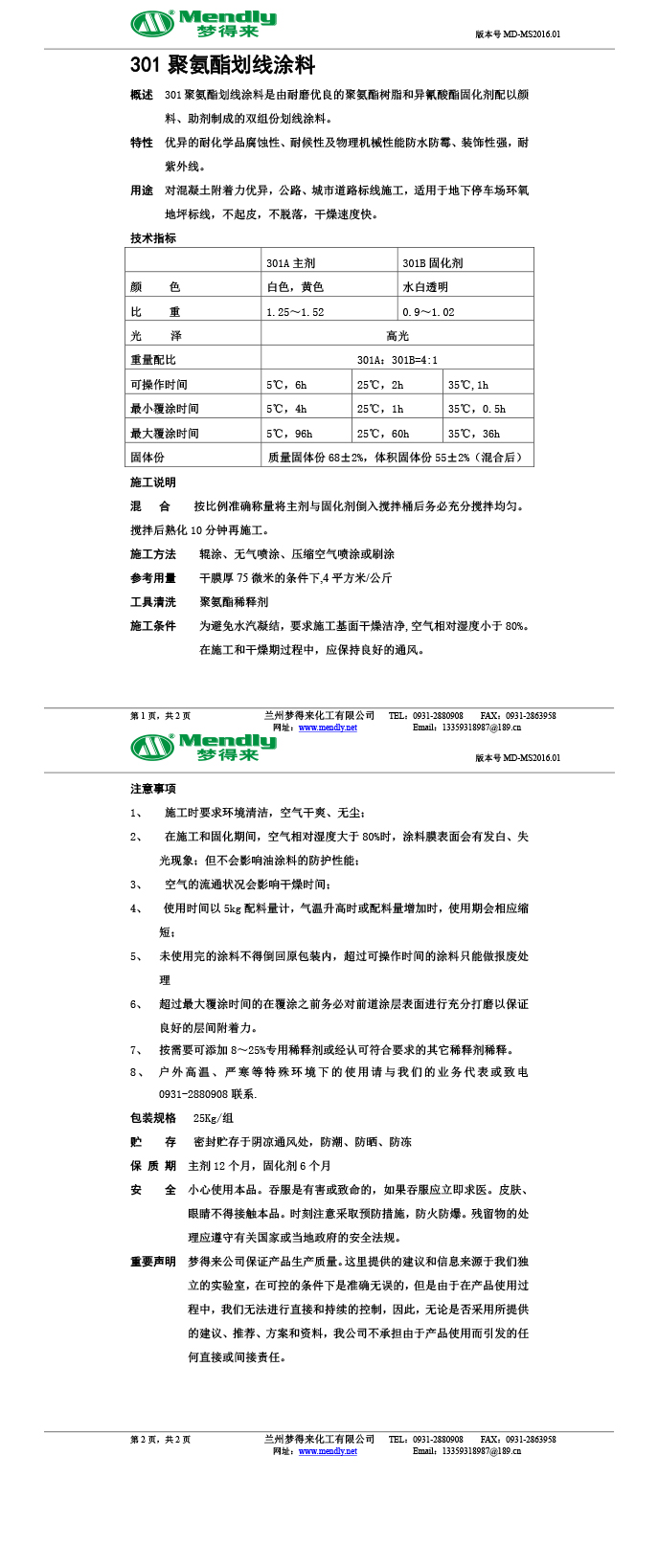 聚氨酯劃線(xiàn)涂料