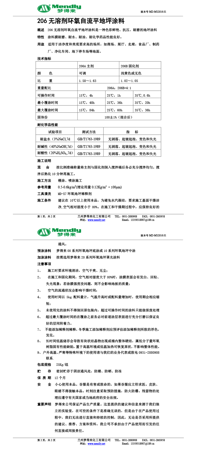 無(wú)溶劑型環(huán)氧地坪涂料